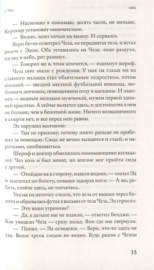 Там, где раки поют 978-5-86471-836-0 - 4