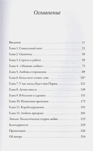 Страница оглавления с перечнем глав и номерами страниц
