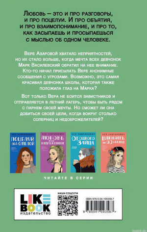 Книга Там, где живет любовь - Ася Лавринович