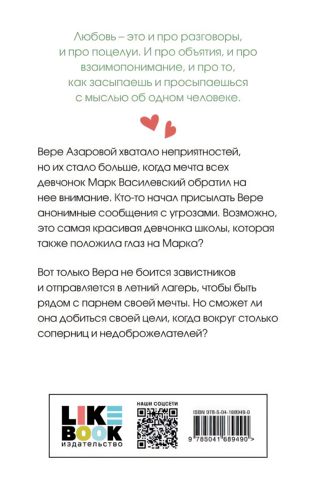 Там, где живет любовь 978-5-04-168949-0 - 0