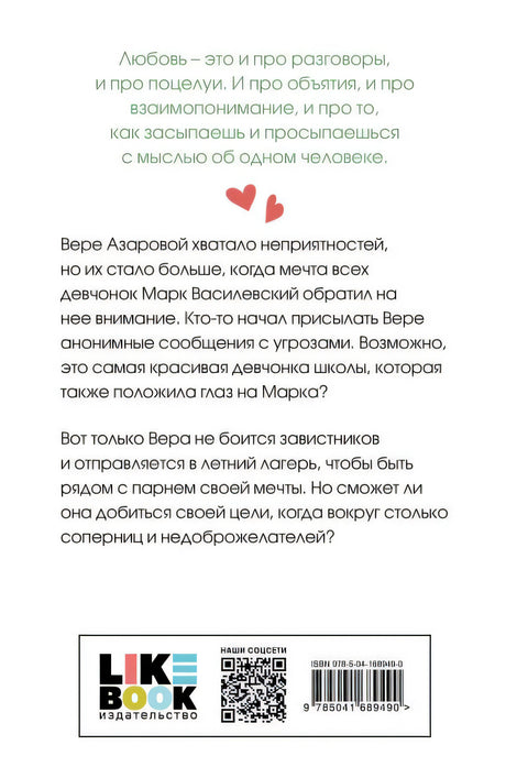 Там, где живет любовь 978-5-04-168949-0 - 0