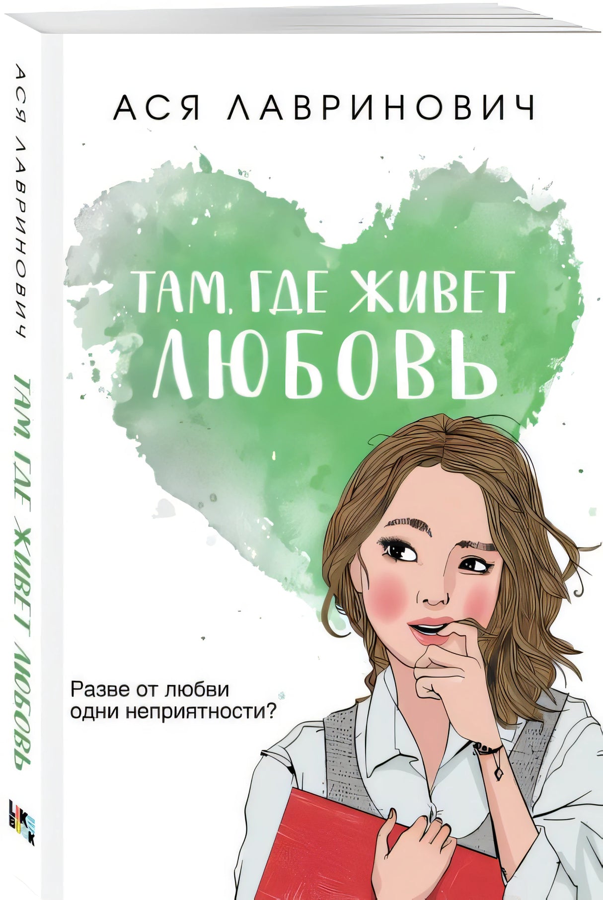 Там, где живет любовь 978-5-04-168949-0 - 2