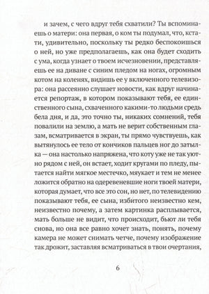 Страница 6 романа с русским текстом.