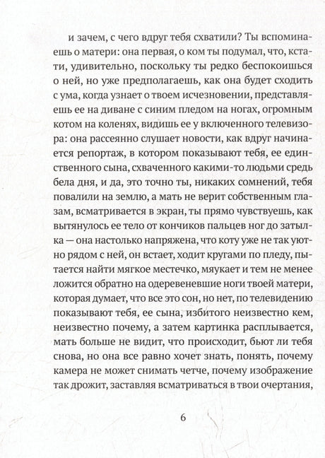 Страница 6 романа с русским текстом.