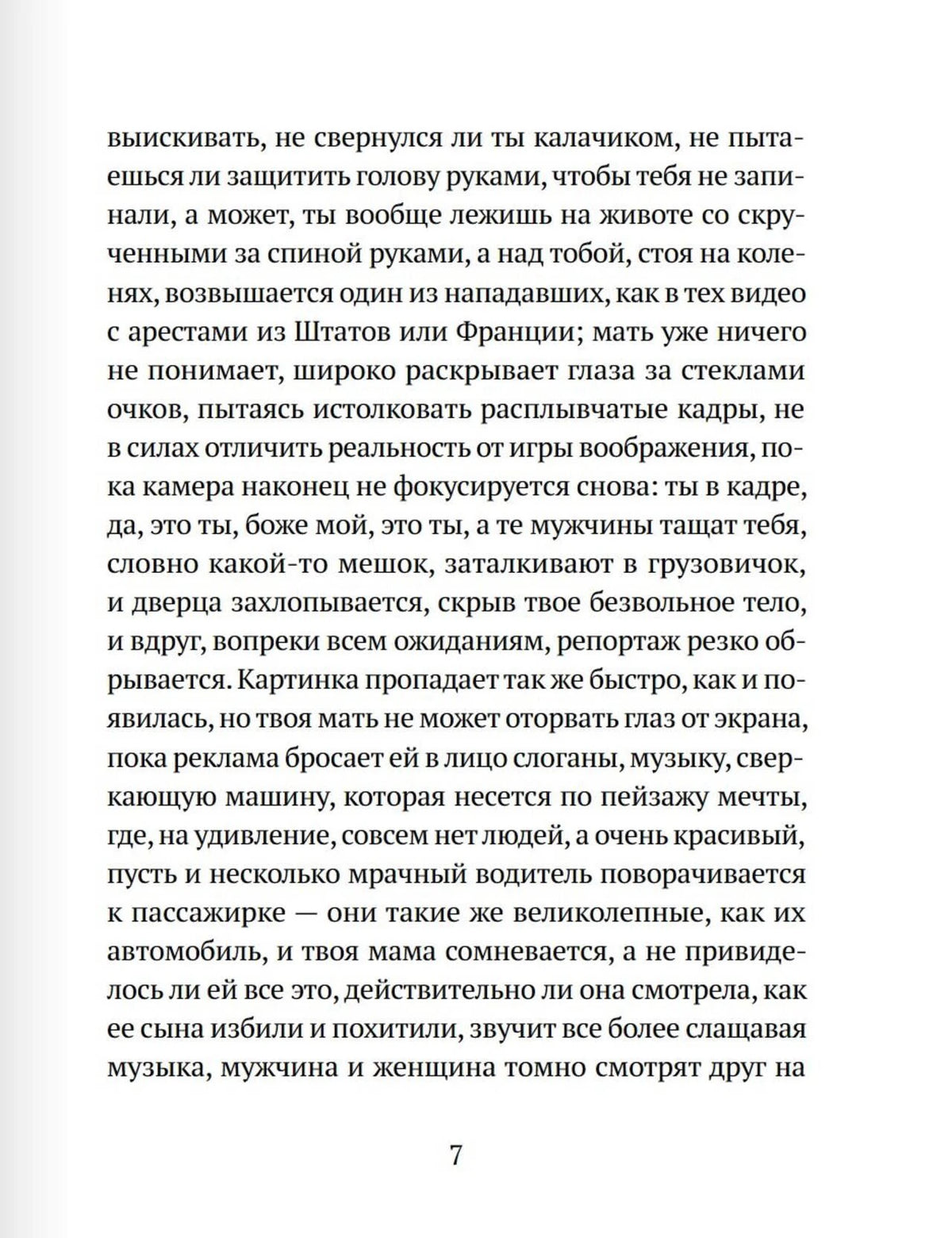 Страница 7 романа с русским текстом.
