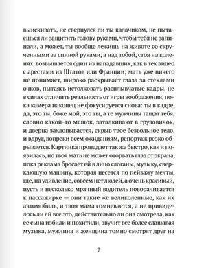 Страница 7 романа с русским текстом.