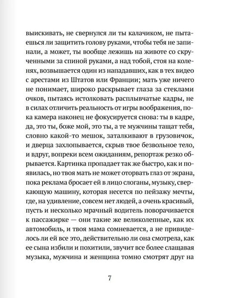 Страница 7 романа с русским текстом.