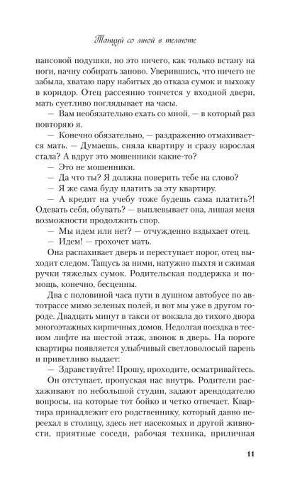 Страница 11 первой главы
