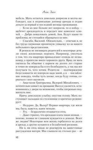 Страница 12 первой главы