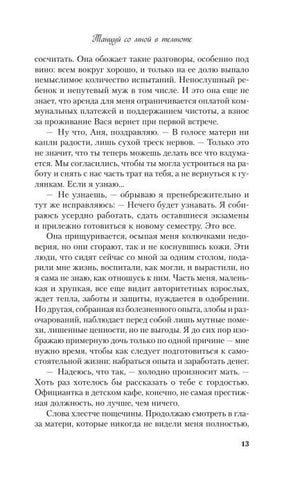 Страница 13 первой главы