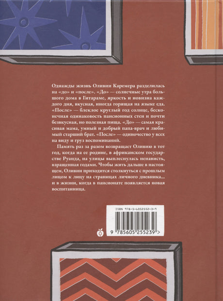 Таракан из Руанды 978-5-605-25523-9 - 1