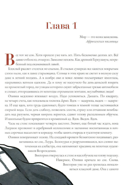 Таракан из Руанды 9785605255239