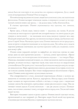 Таракан из Руанды 9785605255239