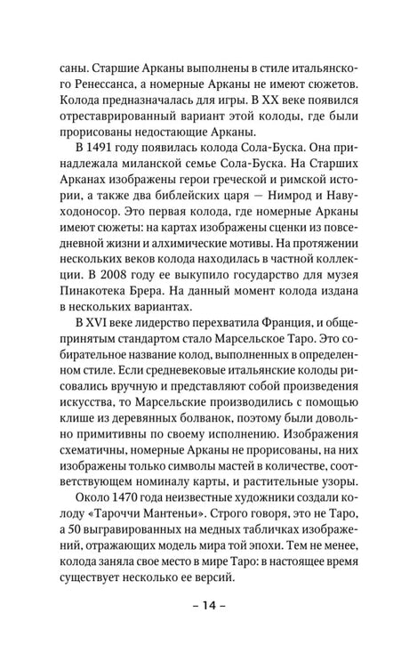 Страница 14 с продолжением текста о традициях и истории Таро.