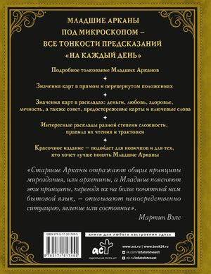 Задняя обложка книги с аннотацией, цитатой, штрихкодом и логотипом АСТ.