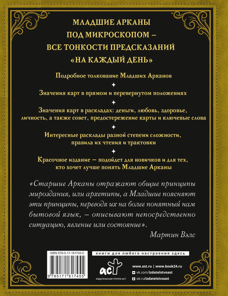 Задняя обложка книги с аннотацией, цитатой, штрихкодом и логотипом АСТ.