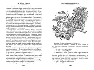 Разворот страниц 98–99 с текстом и рисунком Тарзана среди обезьян.