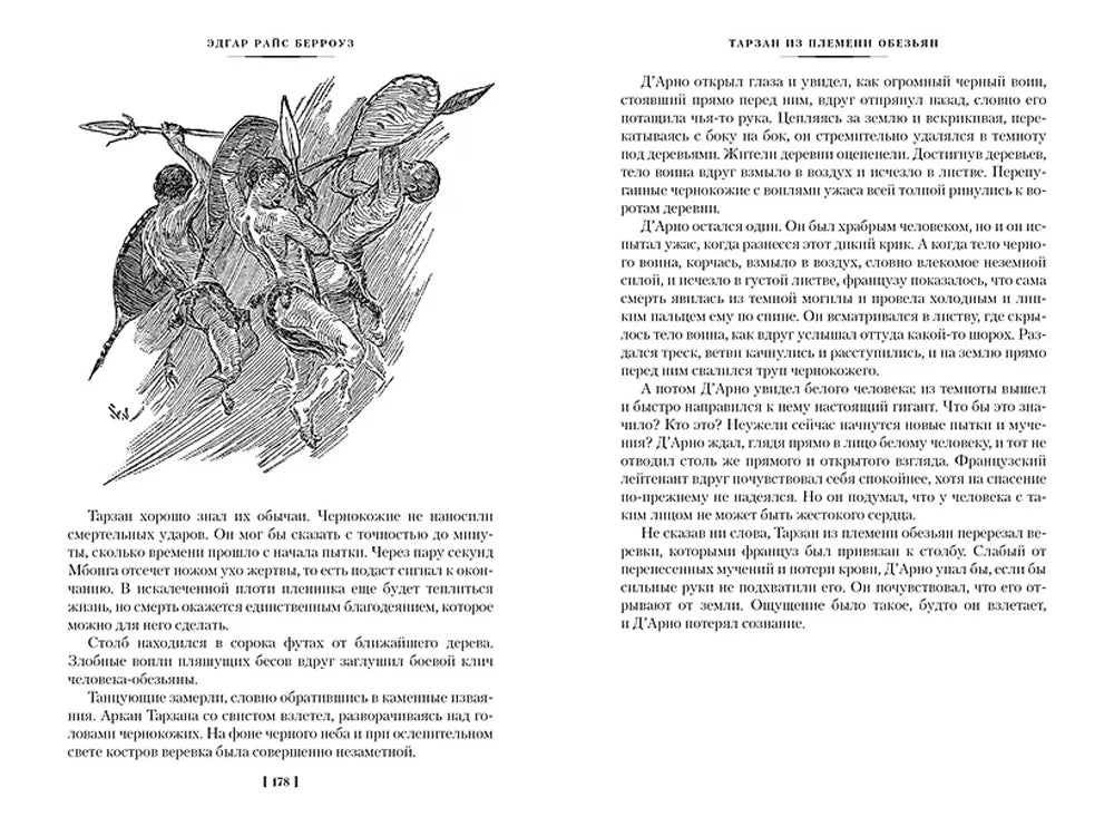 Разворот страниц 178–179 с текстом и рисунком Тарзана на лиане.