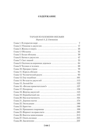 Содержание «Тарзана из племени обезьян», главы 1–28.