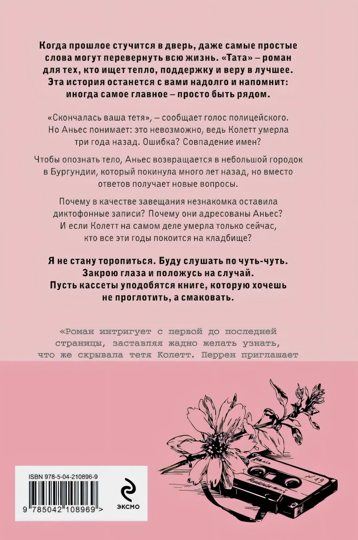 Тата 9785042108969