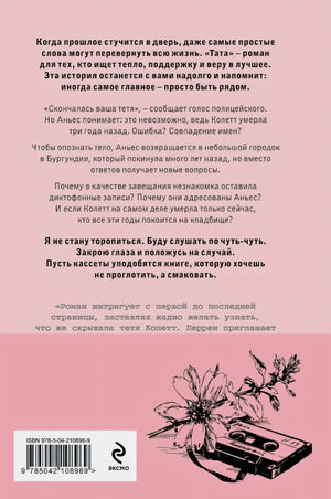 Тата 9785042108969