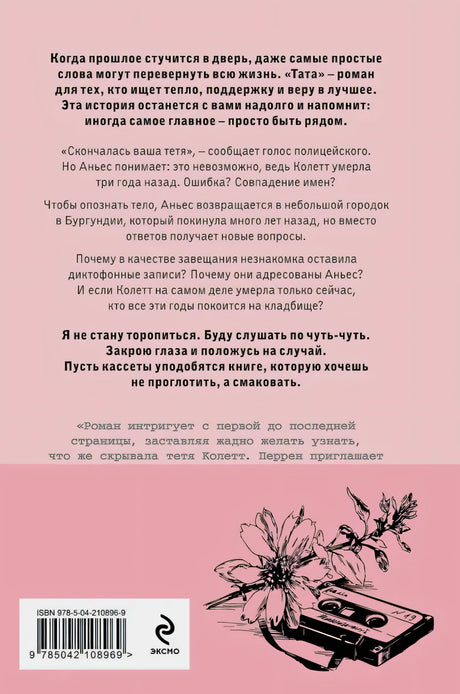 Тата 9785042108969