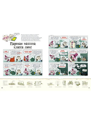 Тату и Пату: невероятные изобретения на все времена 9785926839095 - 4