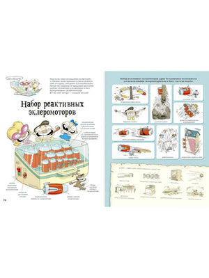 Тату и Пату. Невероятные изобретения на все времена 9785926839095
