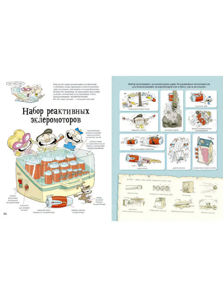 Тату и Пату. Невероятные изобретения на все времена 9785926839095