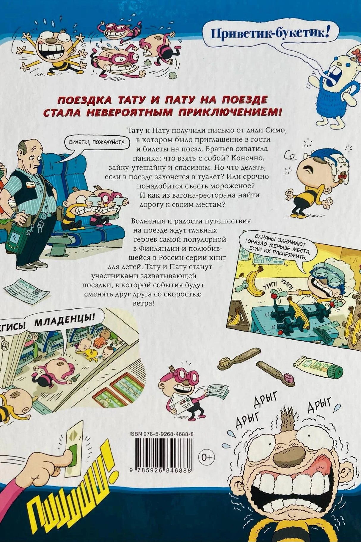Задняя обложка с аннотацией, сценами из комикса и штрихкодом