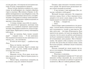 Разворот со страницами 10–11 текста романа
