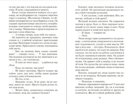 Разворот со страницами 10–11 текста романа