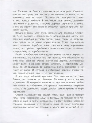 Тайга. Удивительный лес 978-5-907501-14-0 - 2