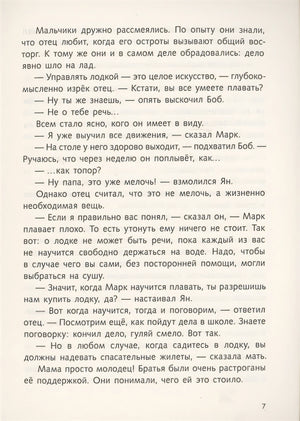 Тайна "Альтамаре" 978-5-00041-460-6 - 4