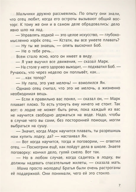 Тайна "Альтамаре" 978-5-00041-460-6 - 4