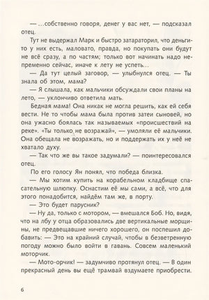 Тайна "Альтамаре" 978-5-00041-460-6 - 3