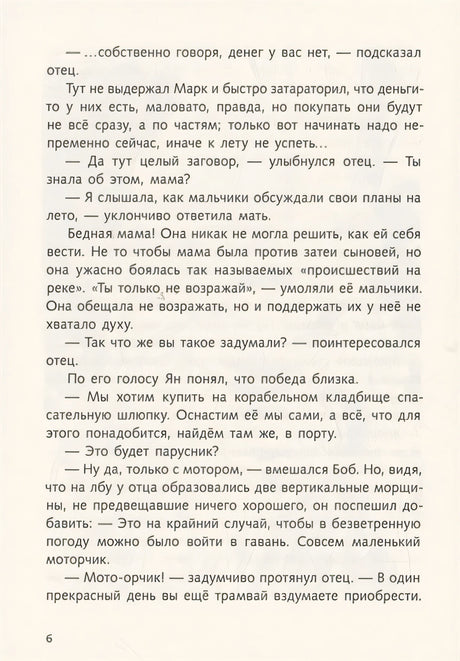 Тайна "Альтамаре" 978-5-00041-460-6 - 3