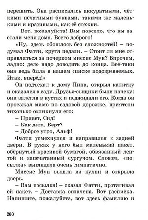 Тайна анонимных писем. Книга 4 978-5-389-15891-7 - 7
