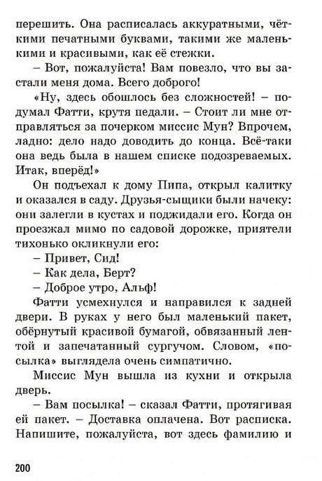 Тайна анонимных писем. Книга 4 978-5-389-15891-7 - 7
