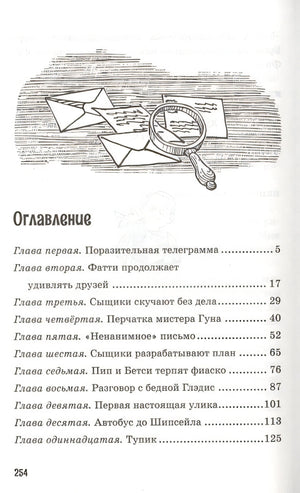 Тайна анонимных писем. Книга 4 978-5-389-15891-7 - 8