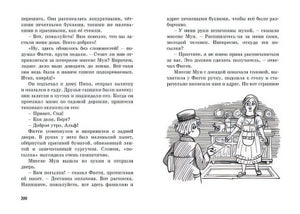 Тайна анонимных писем. Книга 4 978-5-389-15891-7 - 1