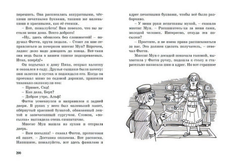 Тайна анонимных писем. Книга 4 978-5-389-15891-7 - 1