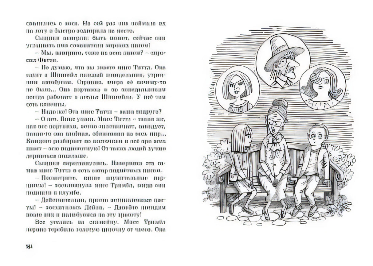 Тайна анонимных писем. Книга 4 978-5-389-15891-7 - 0