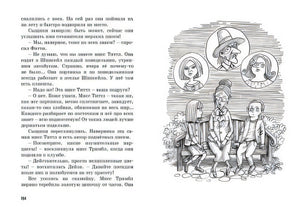 Тайна анонимных писем. Книга 4 978-5-389-15891-7 - 0