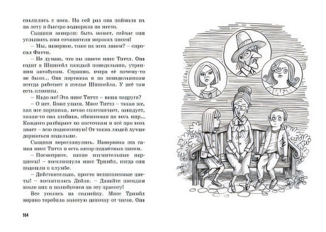 Тайна анонимных писем. Книга 4 978-5-389-15891-7 - 0