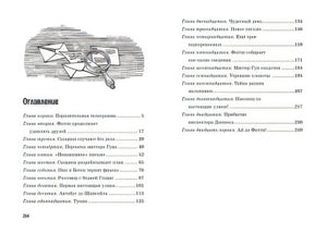 Тайна анонимных писем. Книга 4 978-5-389-15891-7 - 6