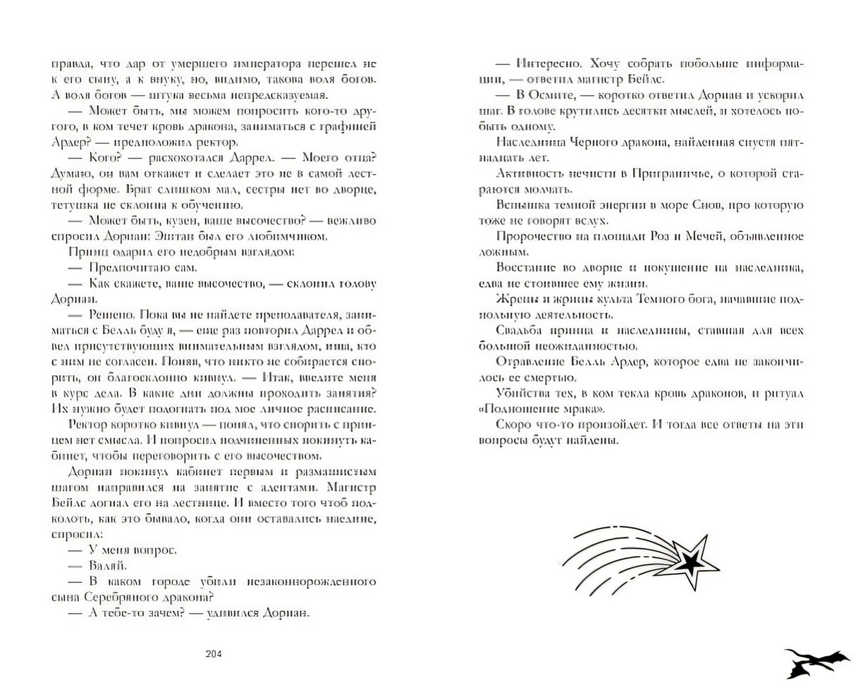 Тайна черного дракона 978-5-00211-086-5 - 2