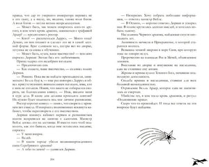 Тайна черного дракона 978-5-00211-086-5 - 2