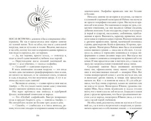 Тайна черного дракона 978-5-00211-086-5 - 3