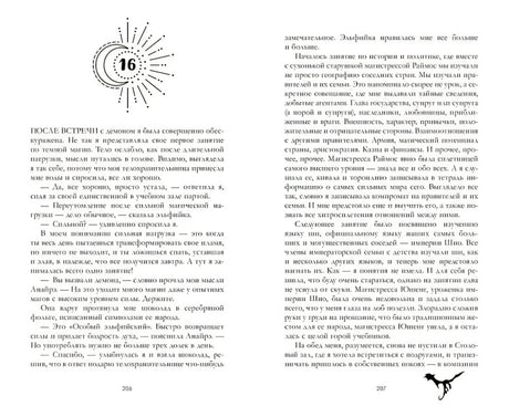 Тайна черного дракона 978-5-00211-086-5 - 3